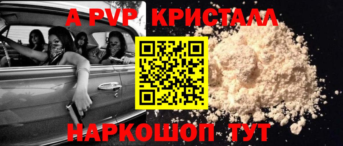 Альфа ПВП мука  А ПВП Crystall  Вход с VPN  Волжск  A PVP крисы CK 