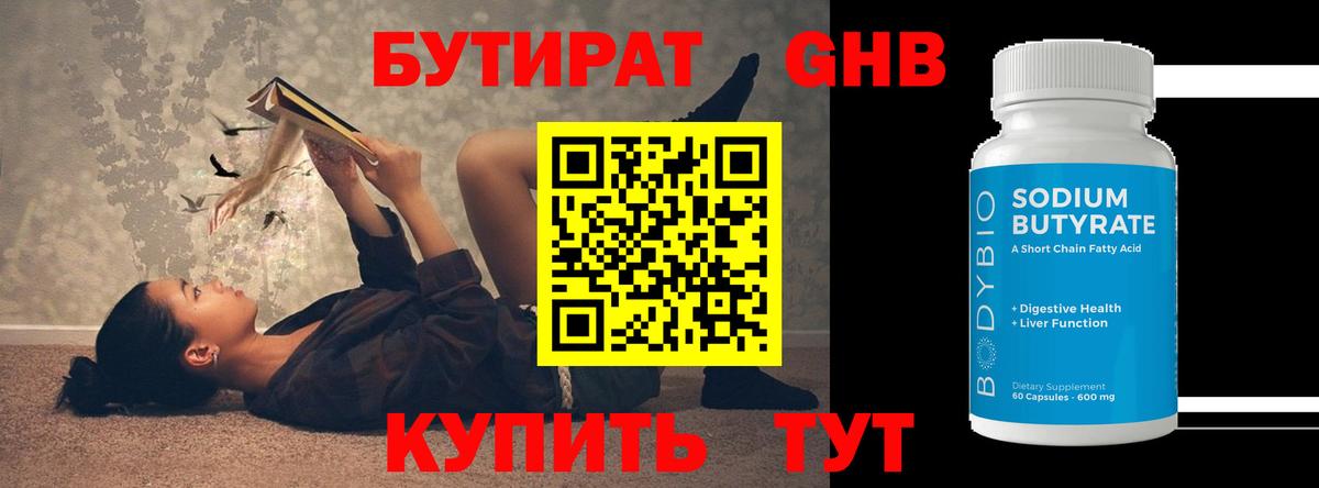 Бутират бутандиол Волжск