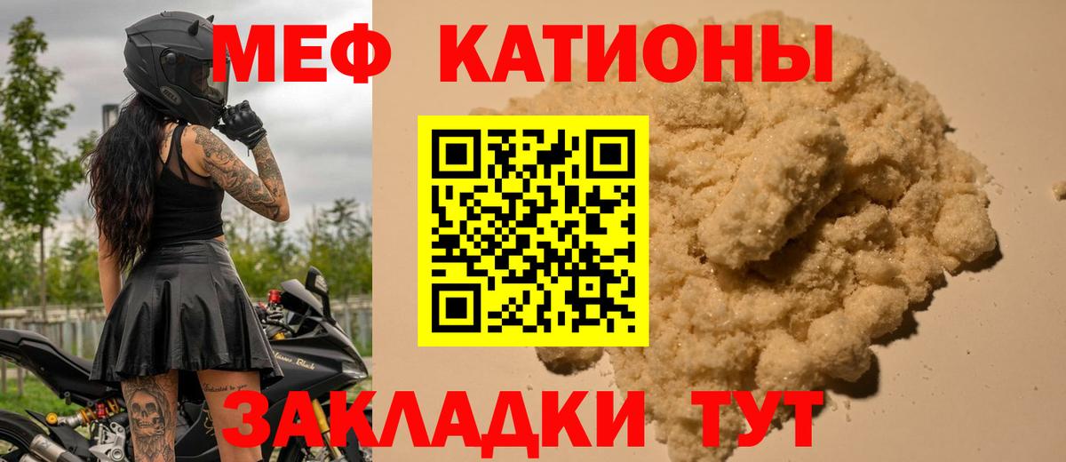 Меф мяу мяу мука Волжск