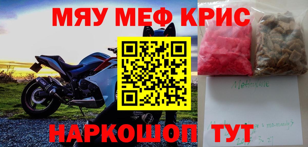 Меф  МЯУ-МЯУ mephedrone  МЯУ-МЯУ кристаллы  МЕФ  Волжск  Вход с VPN 