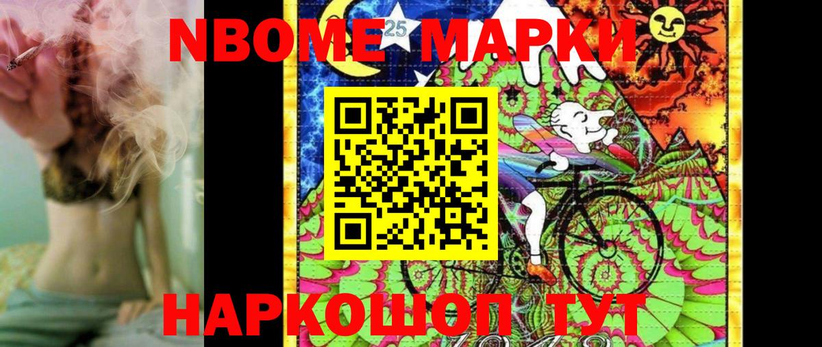 Марки 25I-NBOMe 1,8мг Волжск