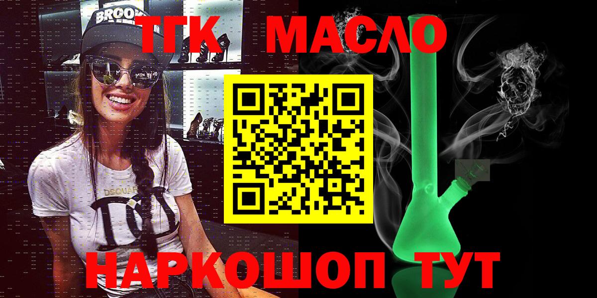 ТГК гашишное масло Волжск